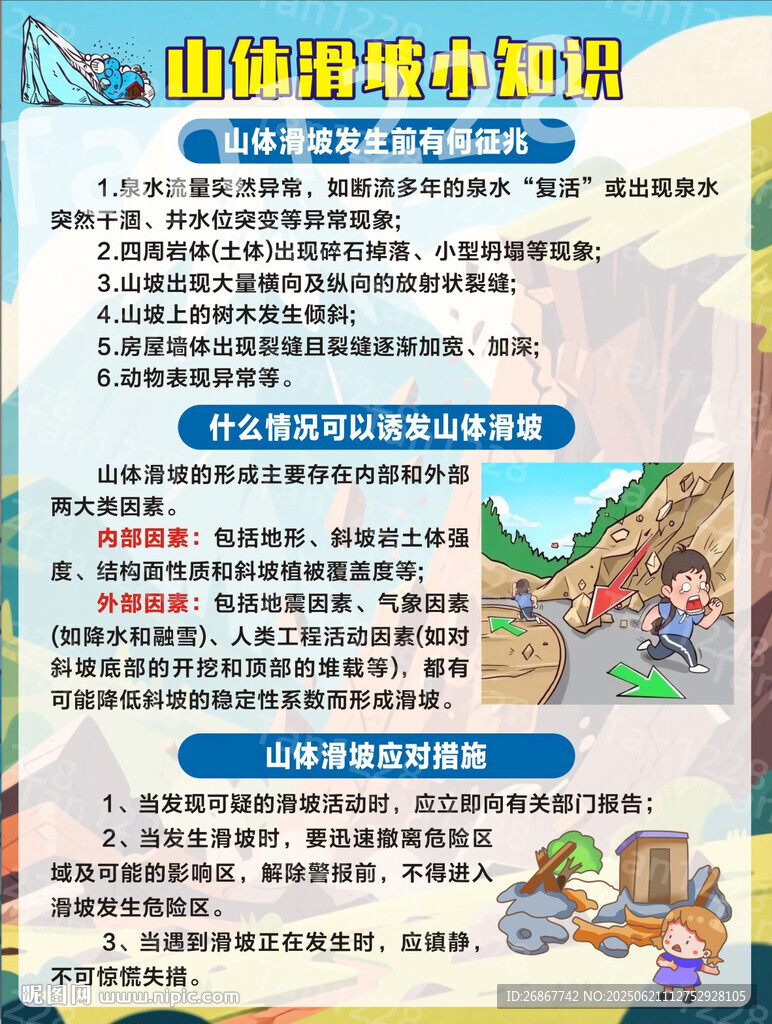 山體滑坡小知識