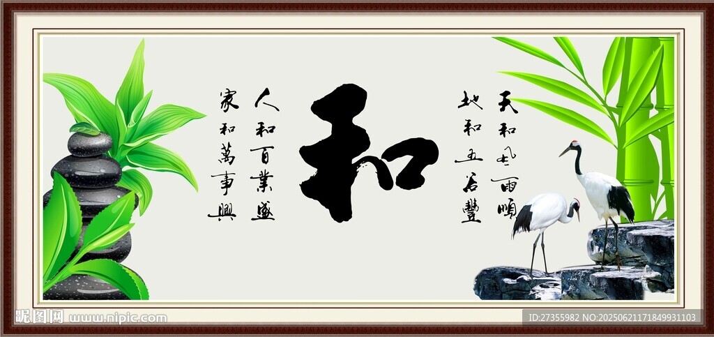 和字畫