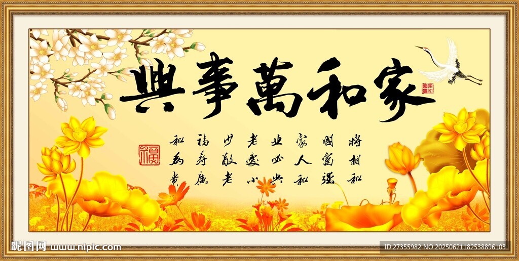 家和萬事興