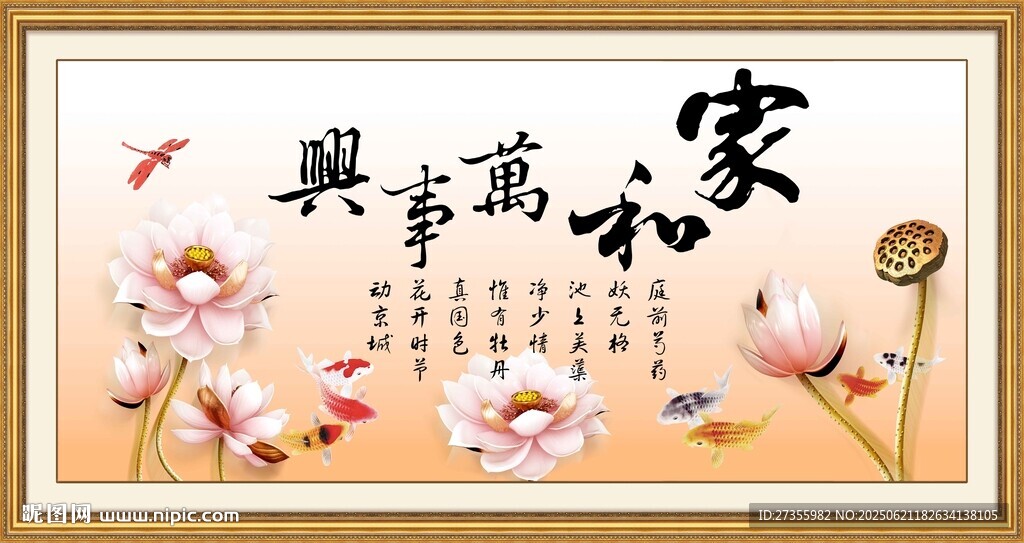 家和萬事興