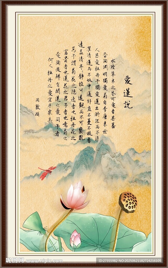 愛蓮說 