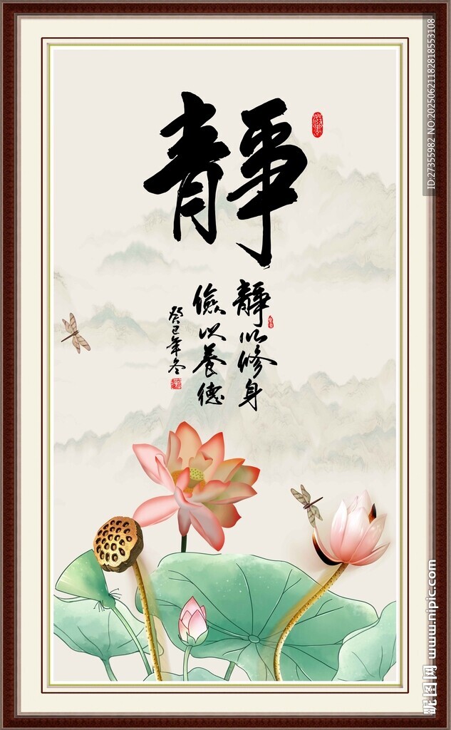 靜書法 