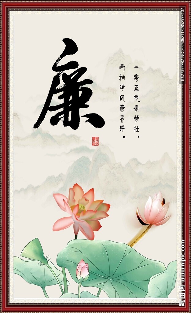  廉書法