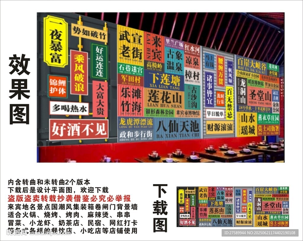 國(guó)潮來(lái)賓地名景點(diǎn)名集裝箱背景墻