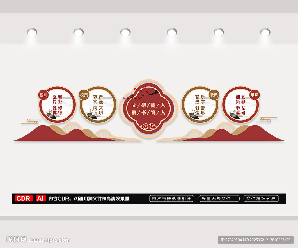 校園文化墻
