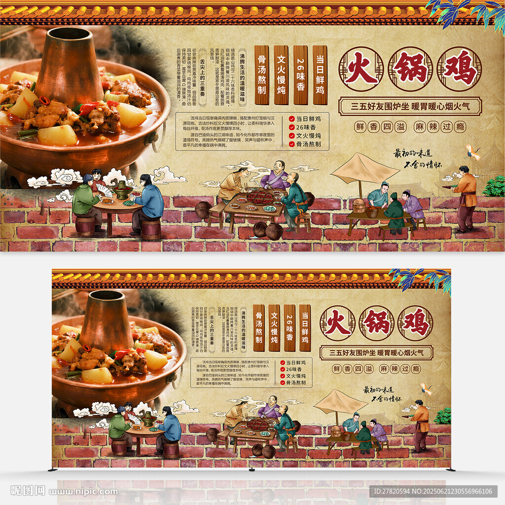 火鍋雞