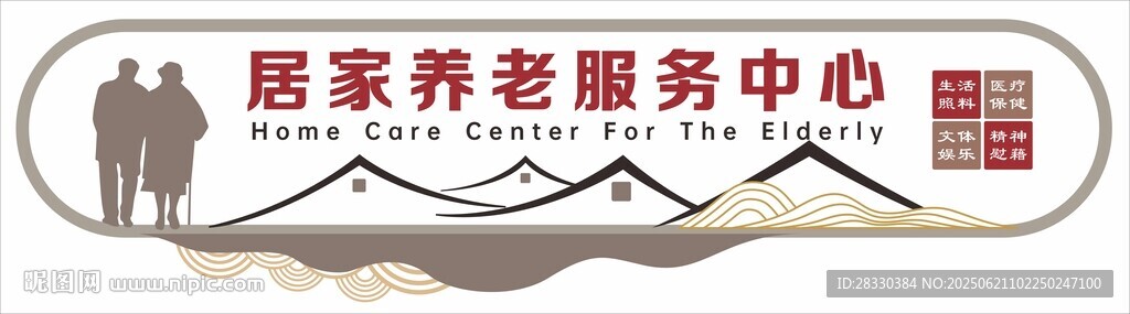養(yǎng)老院敬老院文化墻