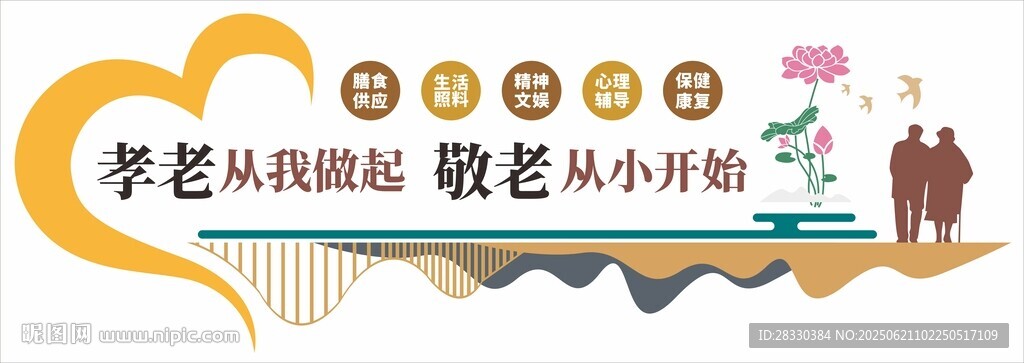 敬老院養(yǎng)老院文化墻