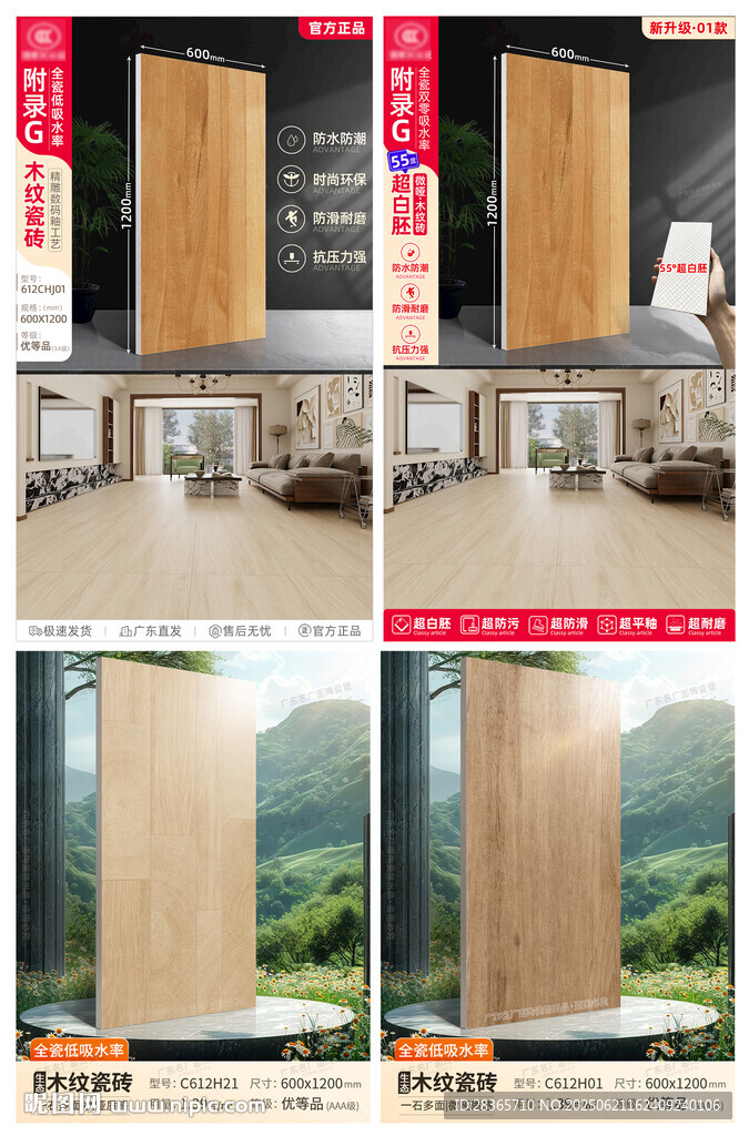 瓷磚SKU模板