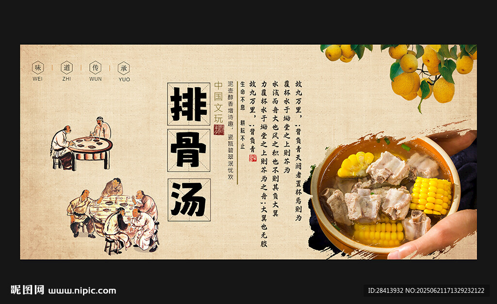 排骨湯