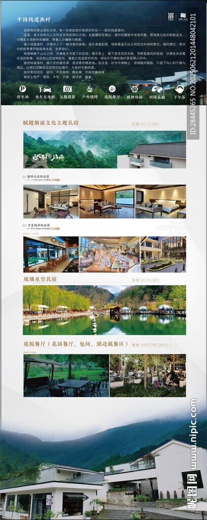 民宿宣傳易拉寶