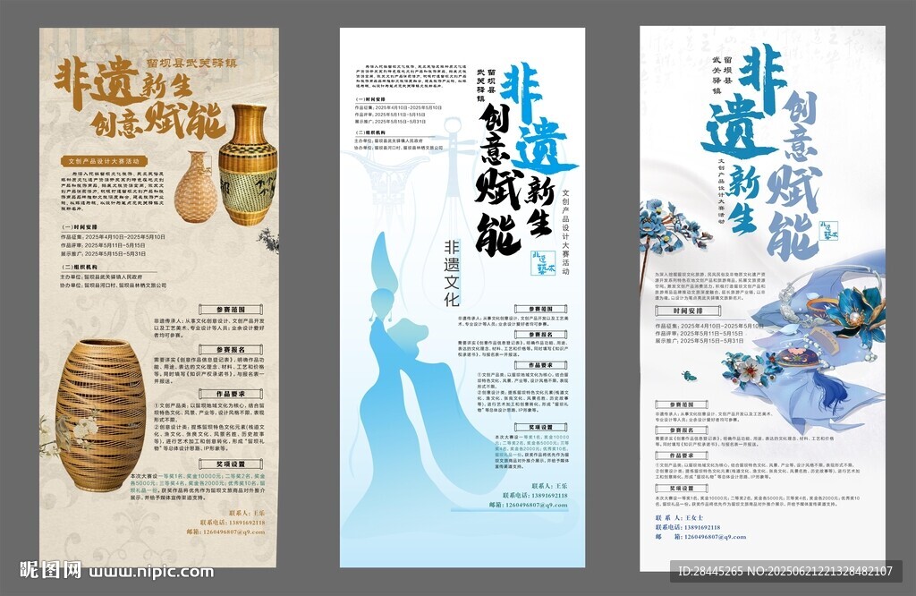 朋友圈非遺宣傳海報