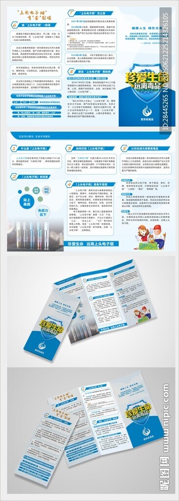 禁毒宣傳折頁