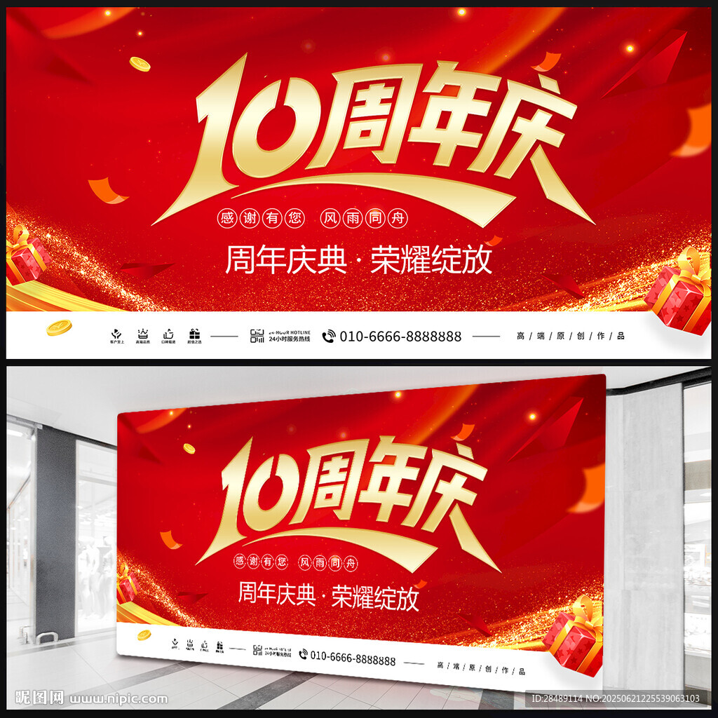 十周年慶