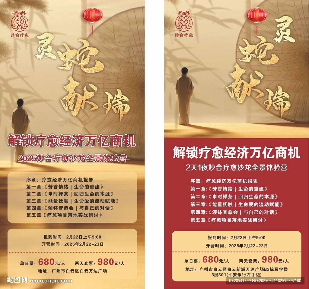 靈蛇宣傳海報私密療愈海報展板