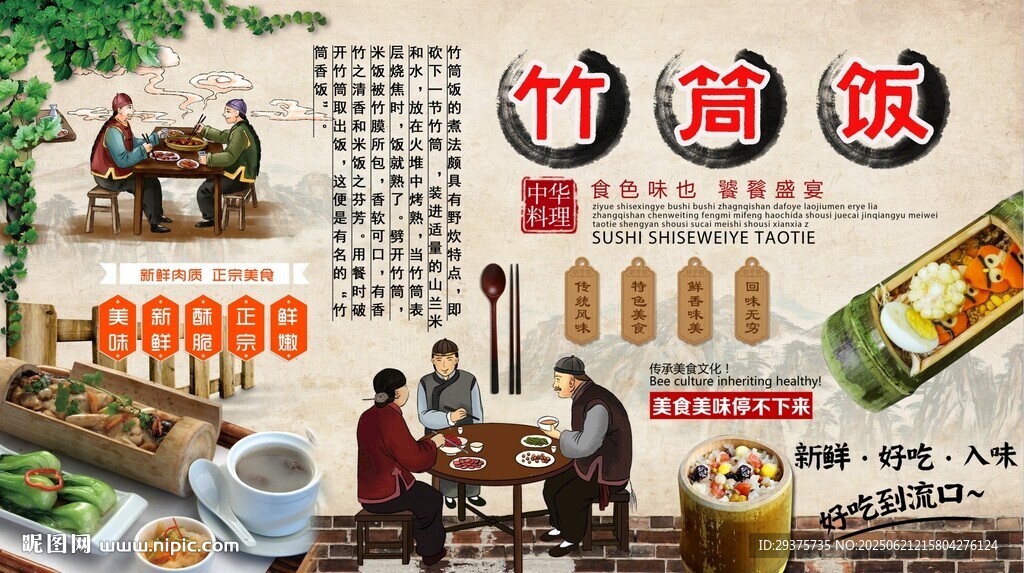 竹筒飯背景墻