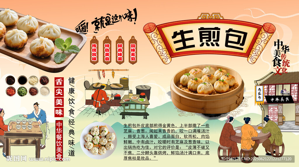 生煎包背景墻