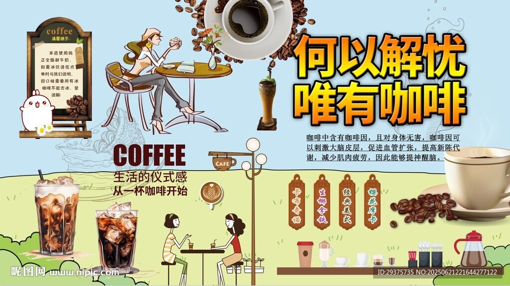 咖啡背景墻