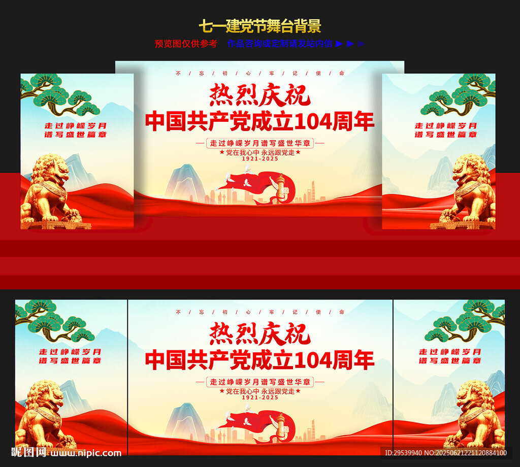 建黨104周年