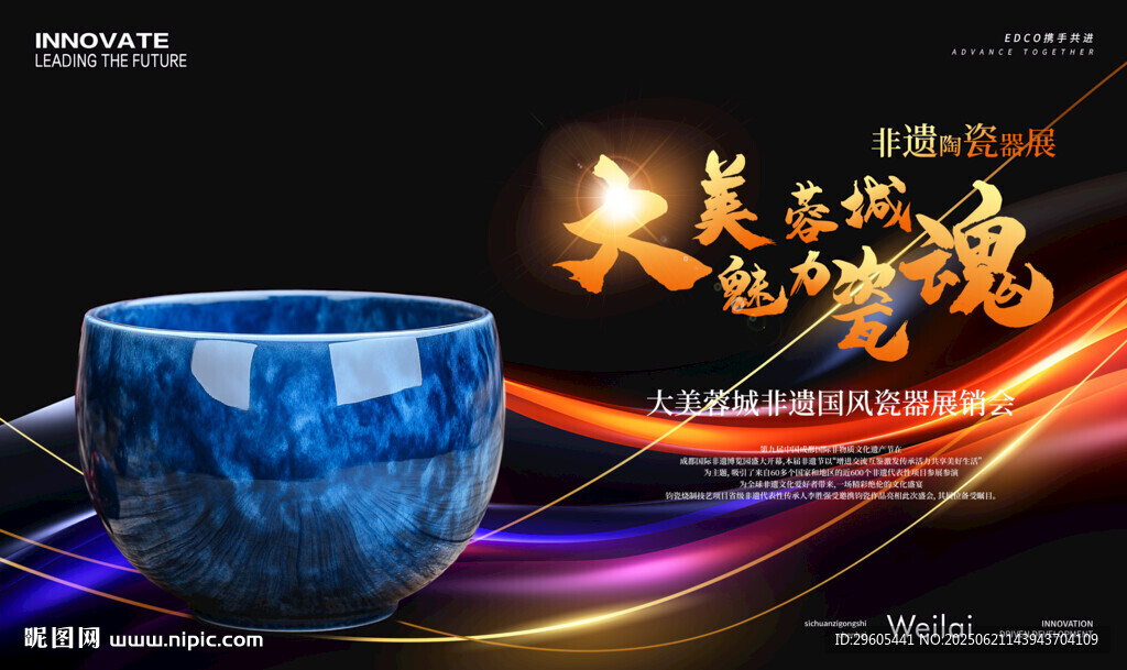 陶瓷器展板