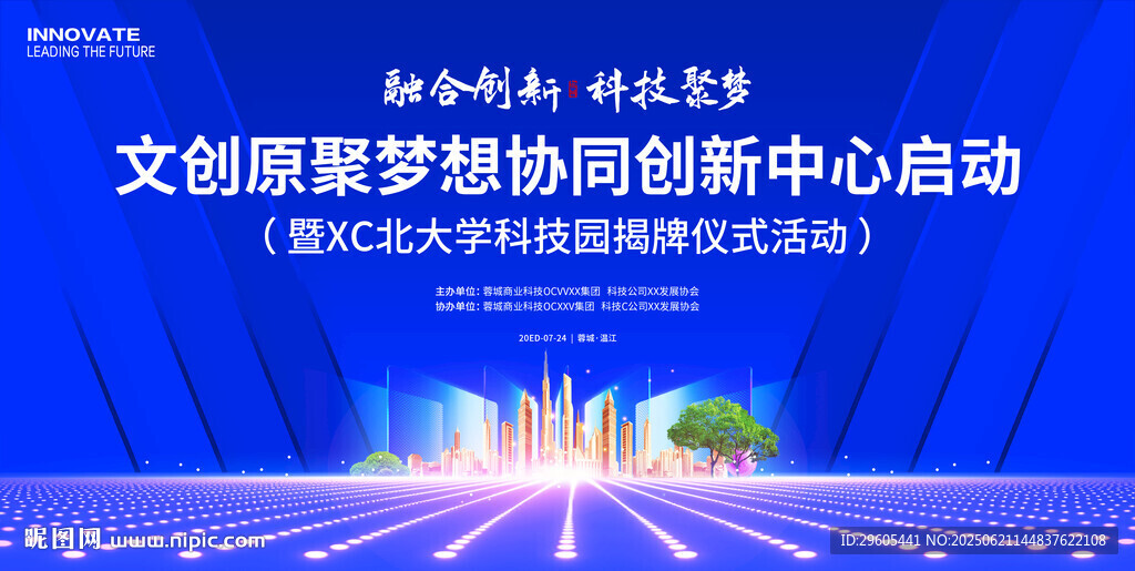科技園揭牌儀式