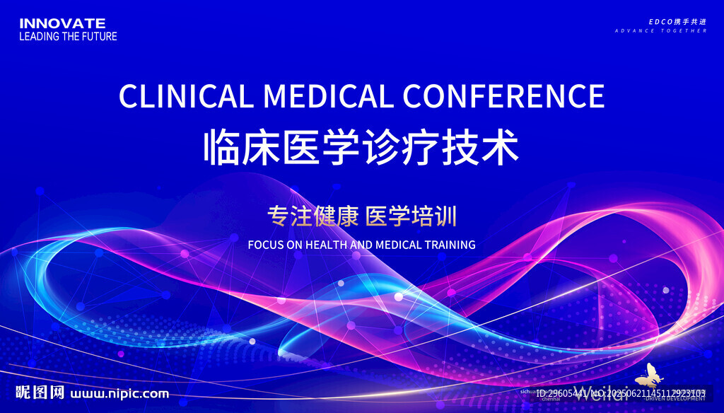 臨床醫學培訓會議