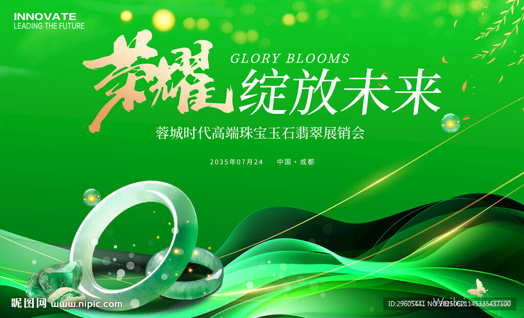 珠寶玉石翡翠展板