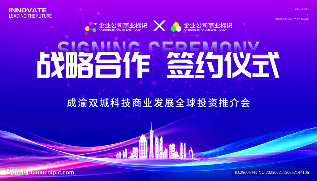 戰(zhàn)略合作 簽約儀式