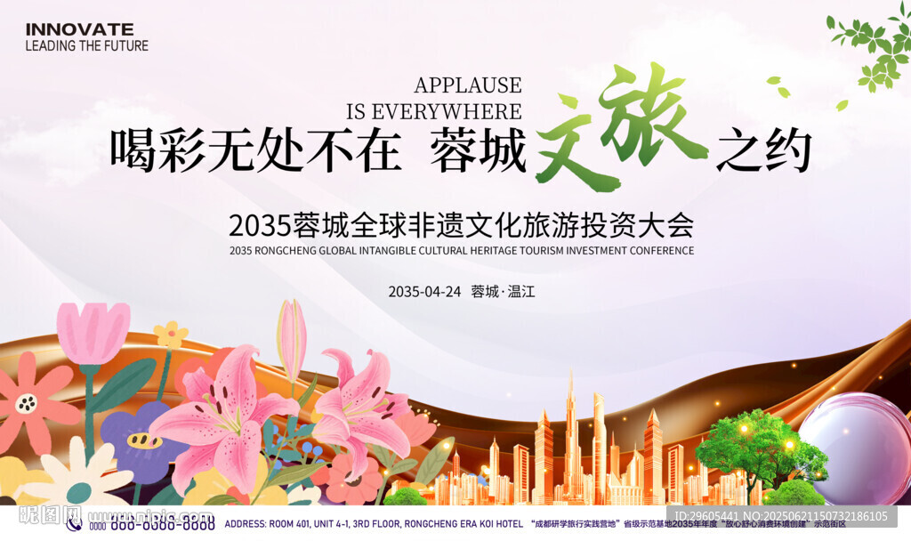 旅游投資會(huì)議
