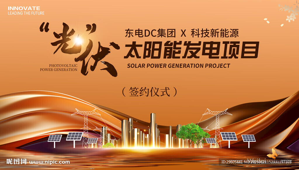 光伏太陽能發(fā)電