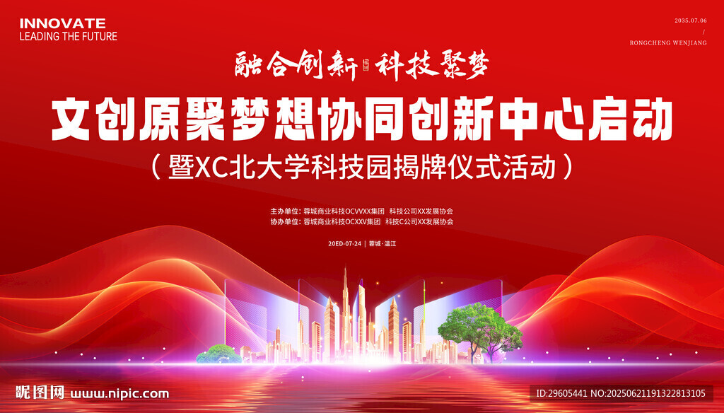 大學(xué)科技園揭牌儀式