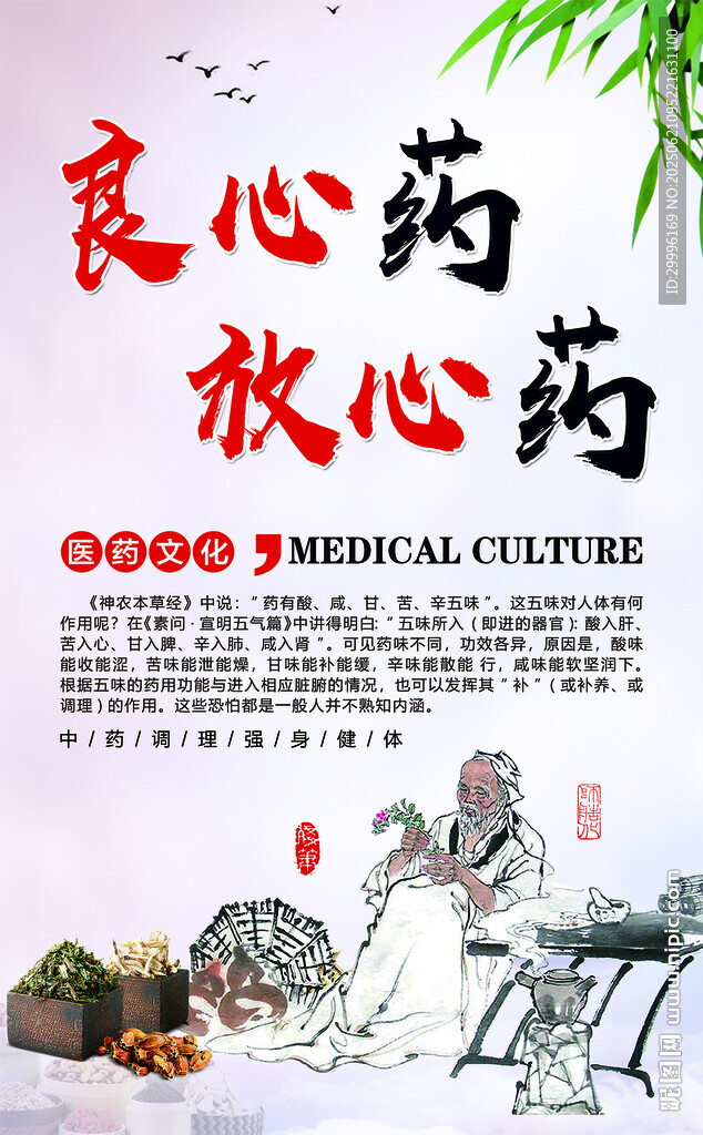 良心藥放心藥