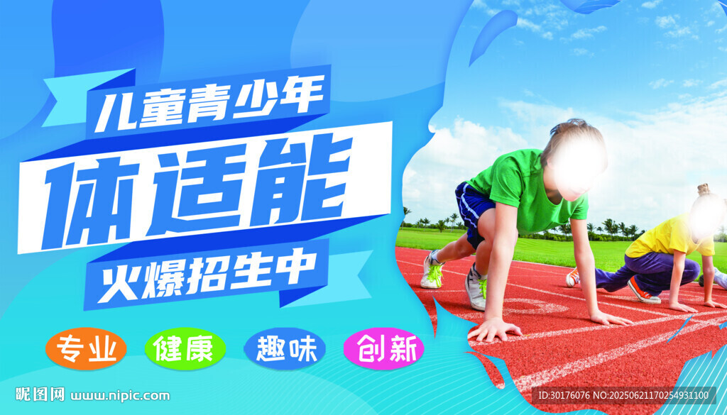 兒童青少年體能訓練場景