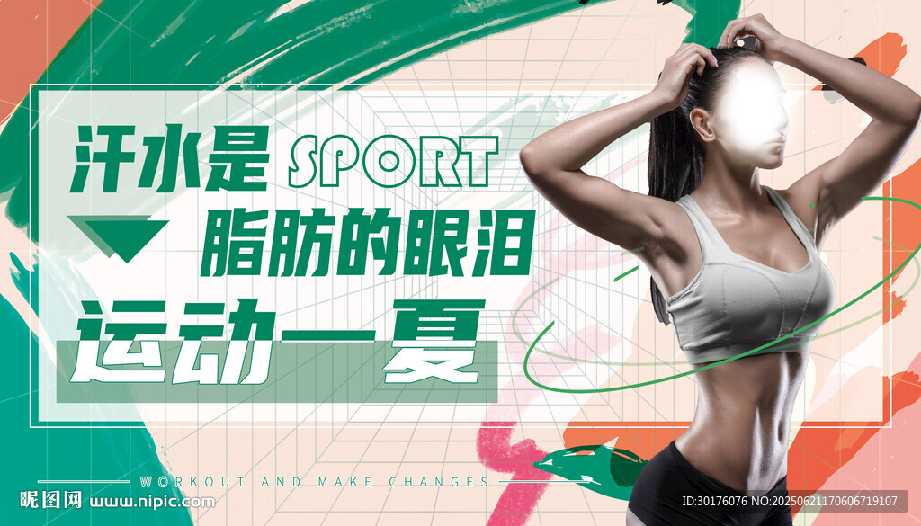運動女性健身房激勵展板