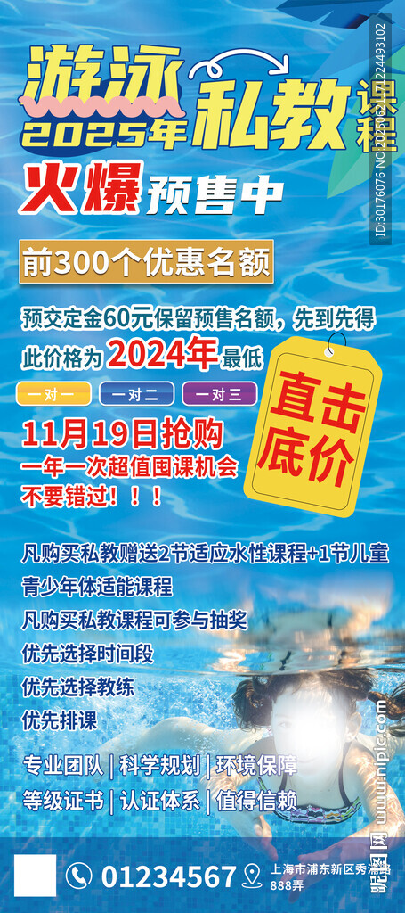 暑期游泳私教培訓優惠活動