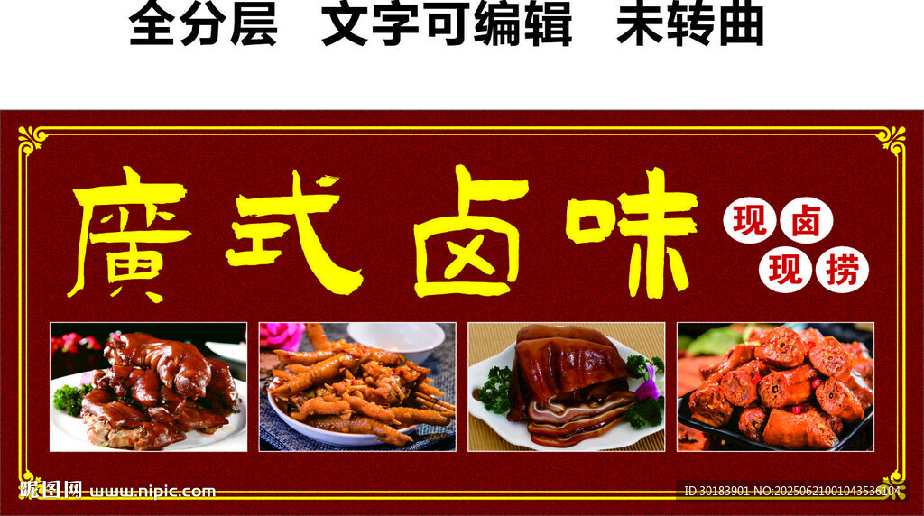 廣式鹵味美食熟食豬蹄鴨脖門頭