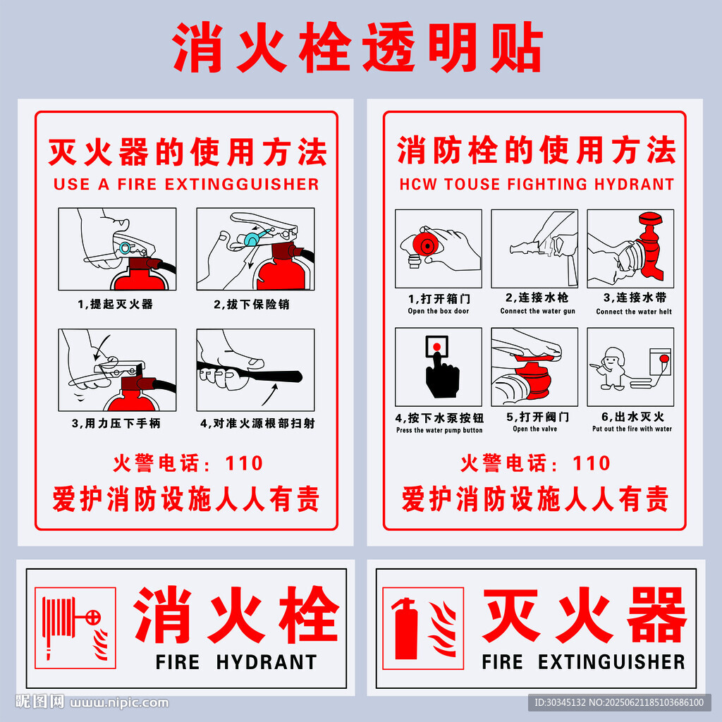 消火栓透明貼使用示意圖