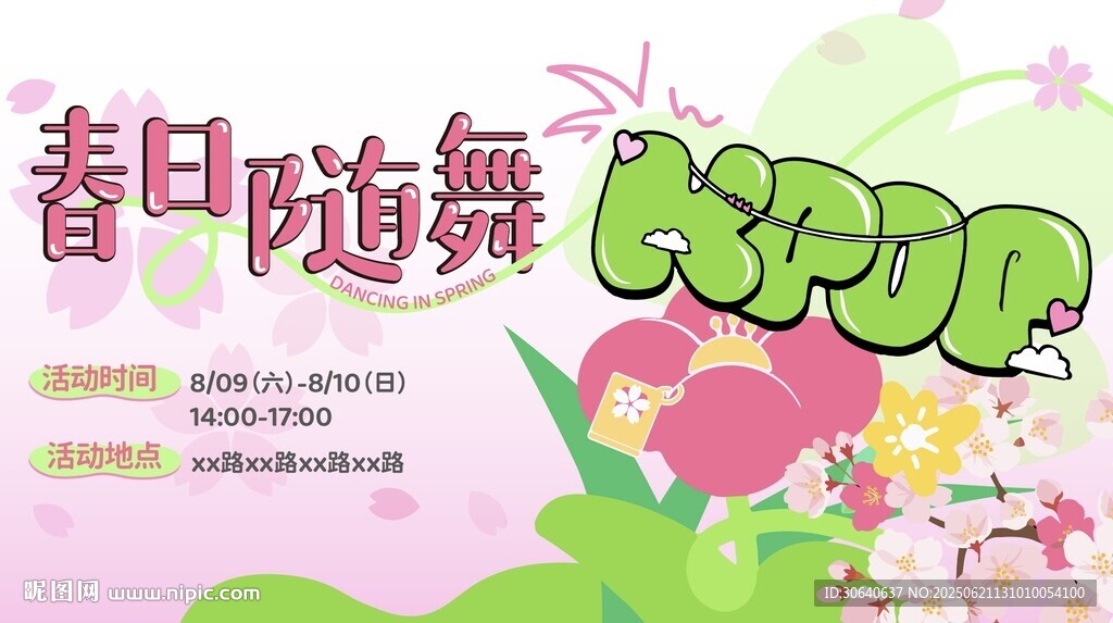 春日櫻花隨舞