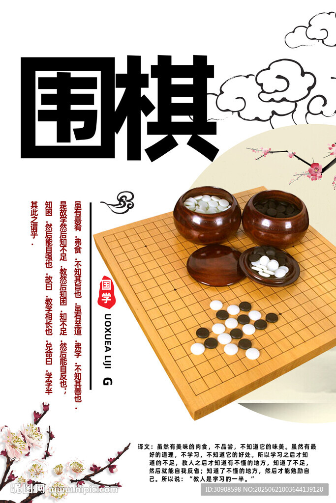 圍棋