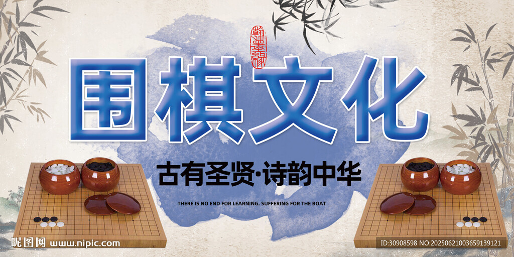 圍棋