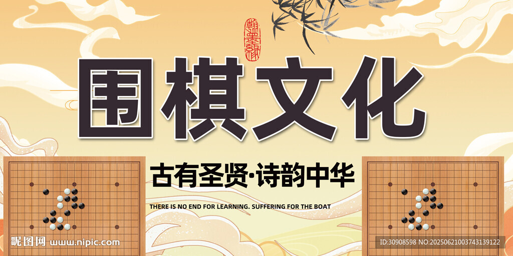 圍棋