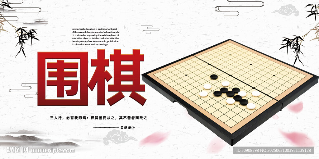 圍棋