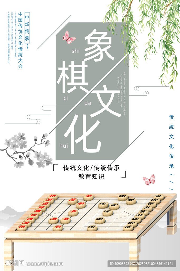象棋