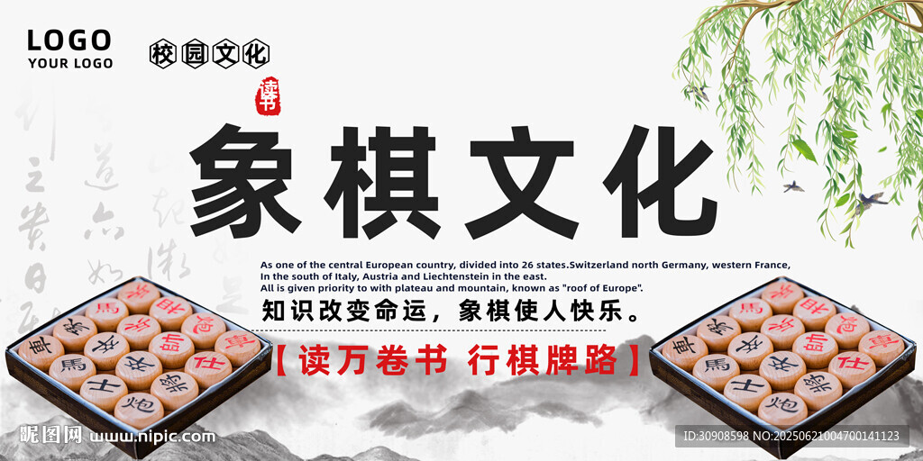 象棋