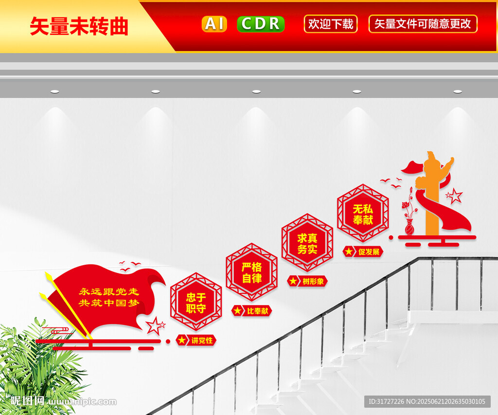 黨建樓梯文化墻