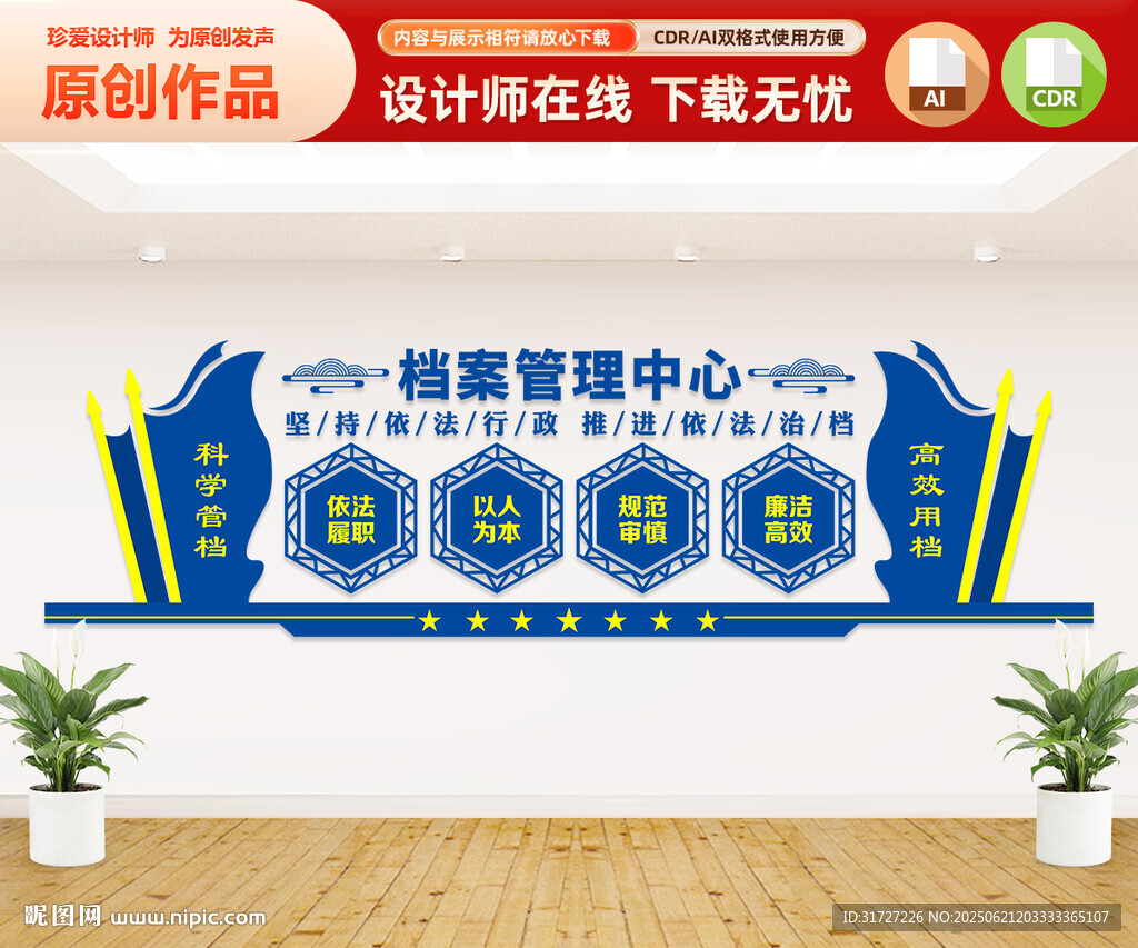 檔案管理中心
