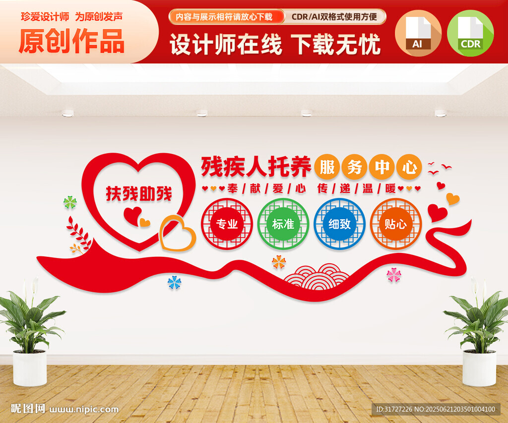 殘疾人托養服務中心