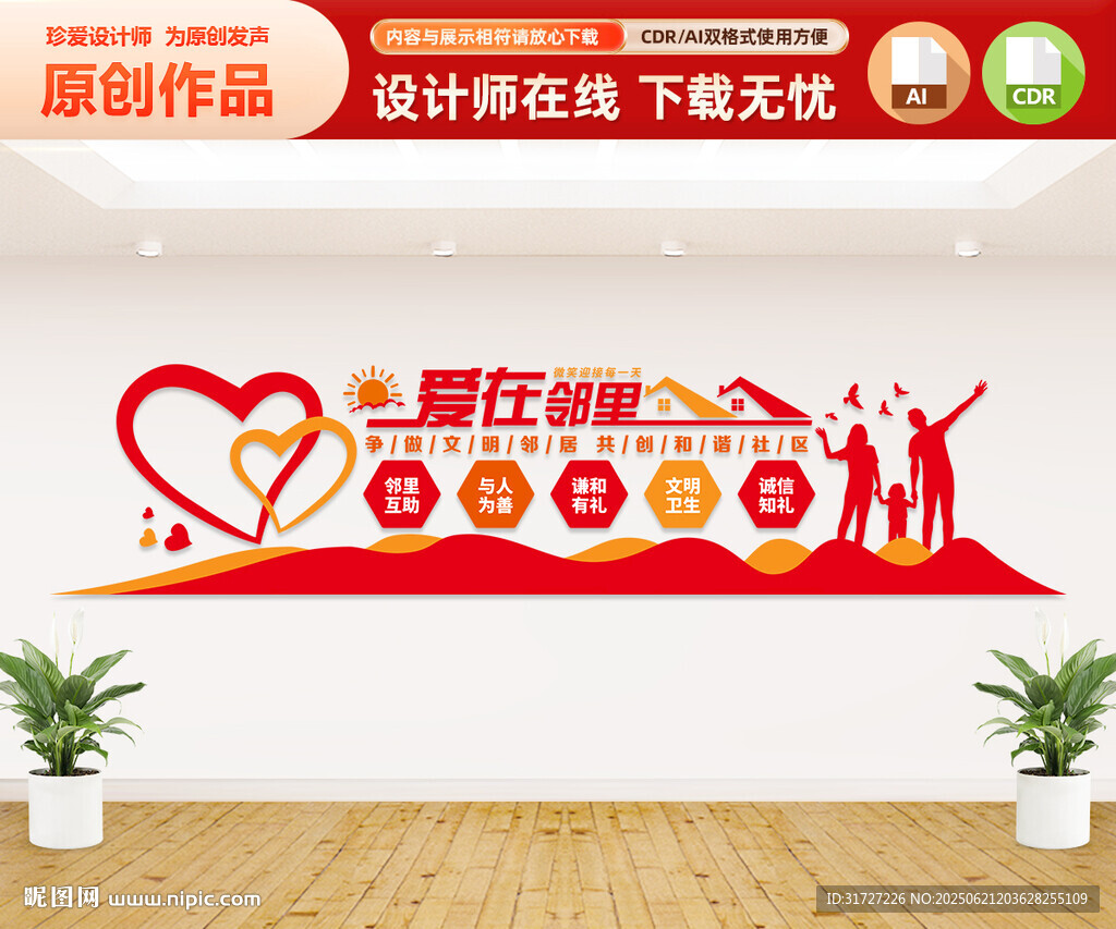 愛在鄰里和諧社區(qū)文化墻