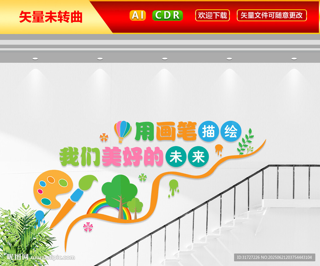 美術(shù)樓梯文化墻