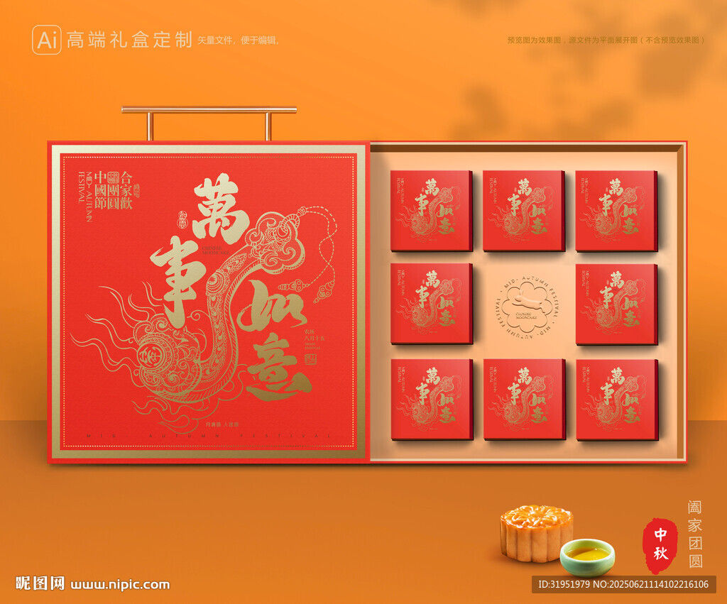 月餅包裝 中秋禮盒